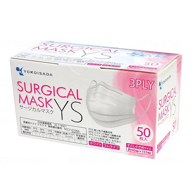 他サイト： 横井定 サージカルマスクYS すこし小さめ50枚 ホワイト メーカー直送の商品画像