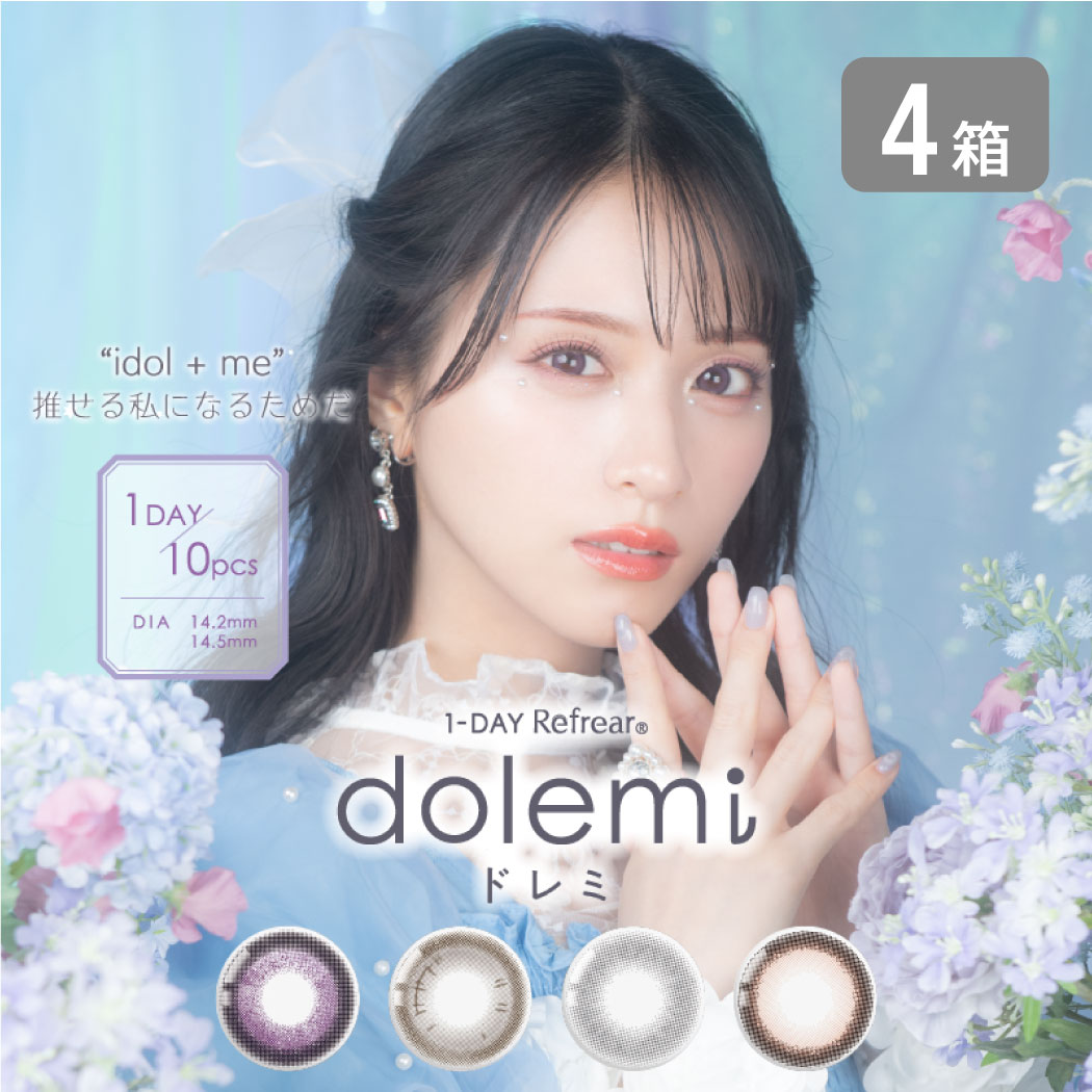 ワンデーリフレア ドレミ 4箱セット （1箱10枚）dolemi UVカット カラコン 1day ナチュラル カラーコンタクト 度あり 度なし カラコン 1日使い捨て refrear フロムアイズ