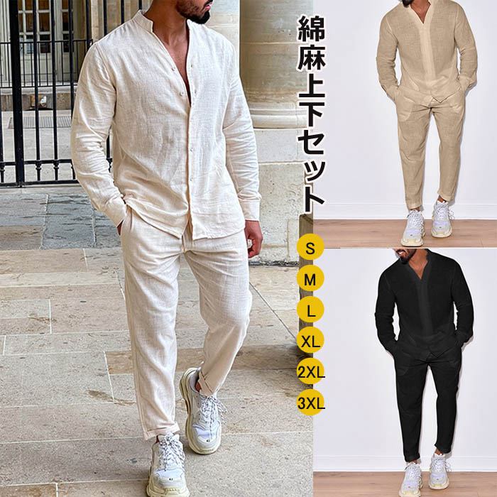 上下セット 綿麻 メンズ 長袖 リラックス おしゃれ コットンリネン 長袖シャツ ロングパンツ 無地 開襟シャツ 綿麻風 セットアップ シャツ パンツ vネック 春夏 春秋 カジュアル ルームウェア