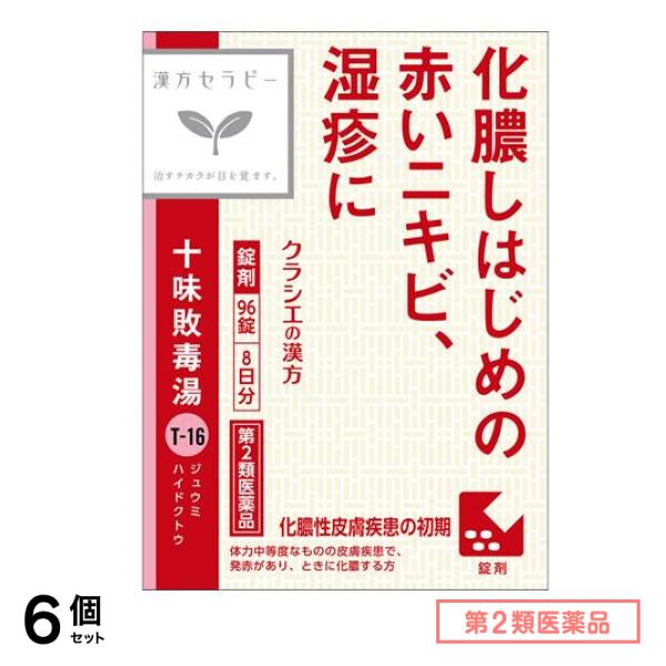 第２類医薬品 T-16「クラシエ」漢方十味敗毒湯エキス錠 8日分 96錠 6個セット