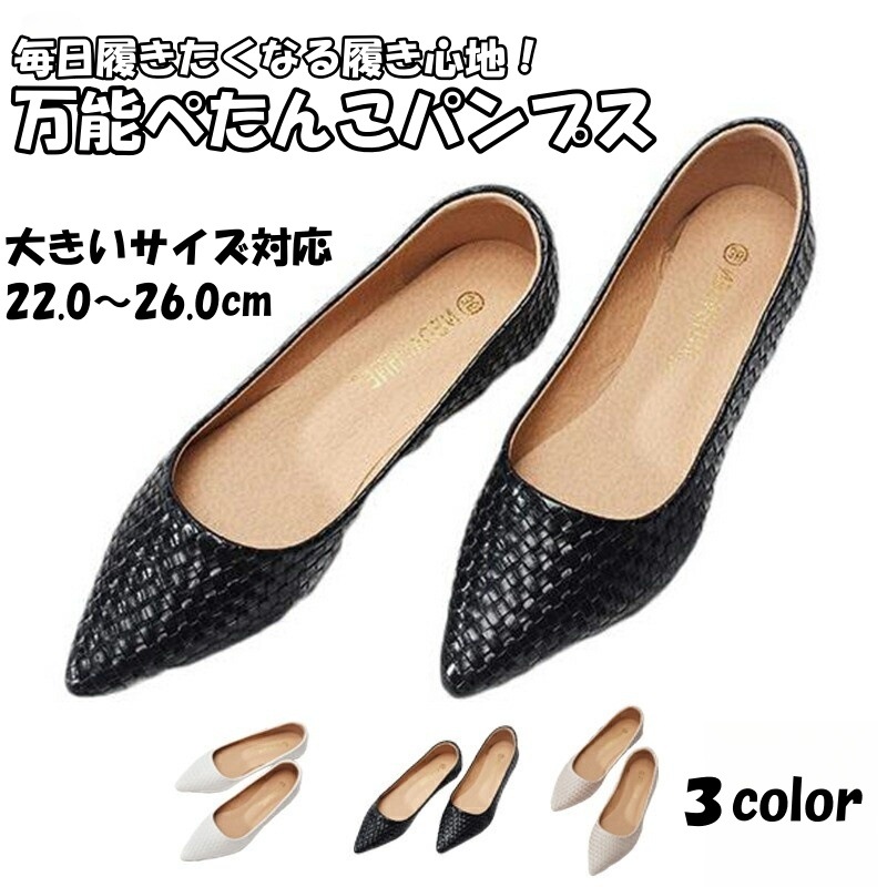 レディース パンプス フラットシューズ ポインテッドトゥ ぺたんこ 痛くない ローヒール 大きいサイズ 小さいサイズ 滑り止め 柔らか 通勤 通学 オフィス 結婚式 冠婚葬祭 走れるパンプス 春 夏