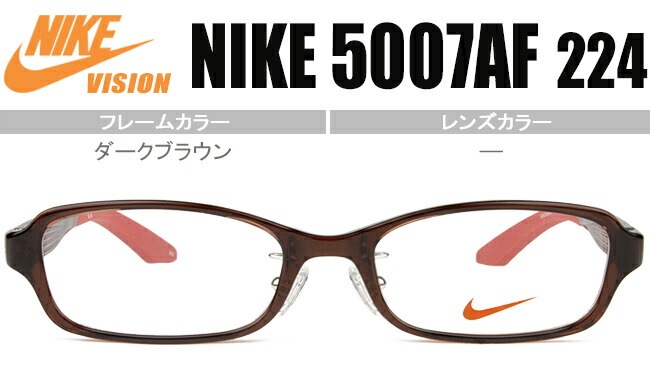 メガネ 5007af 224 ダークブラウン nk046 眼鏡 子供 キッズ 鼻パッド
