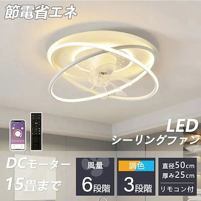 LEDシーリングファンライト 〜12畳 LEDシーリングファンライト 10~12畳対応 5000LM Φ56CM シーリング