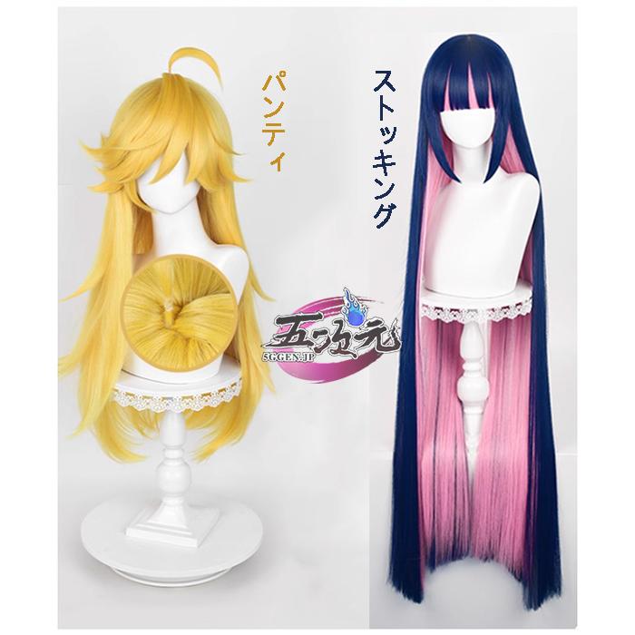 【予約商品】2026新作 Insでも話題に 五次元　パンティ&ストッキング　コスプレ　ウィッグ
