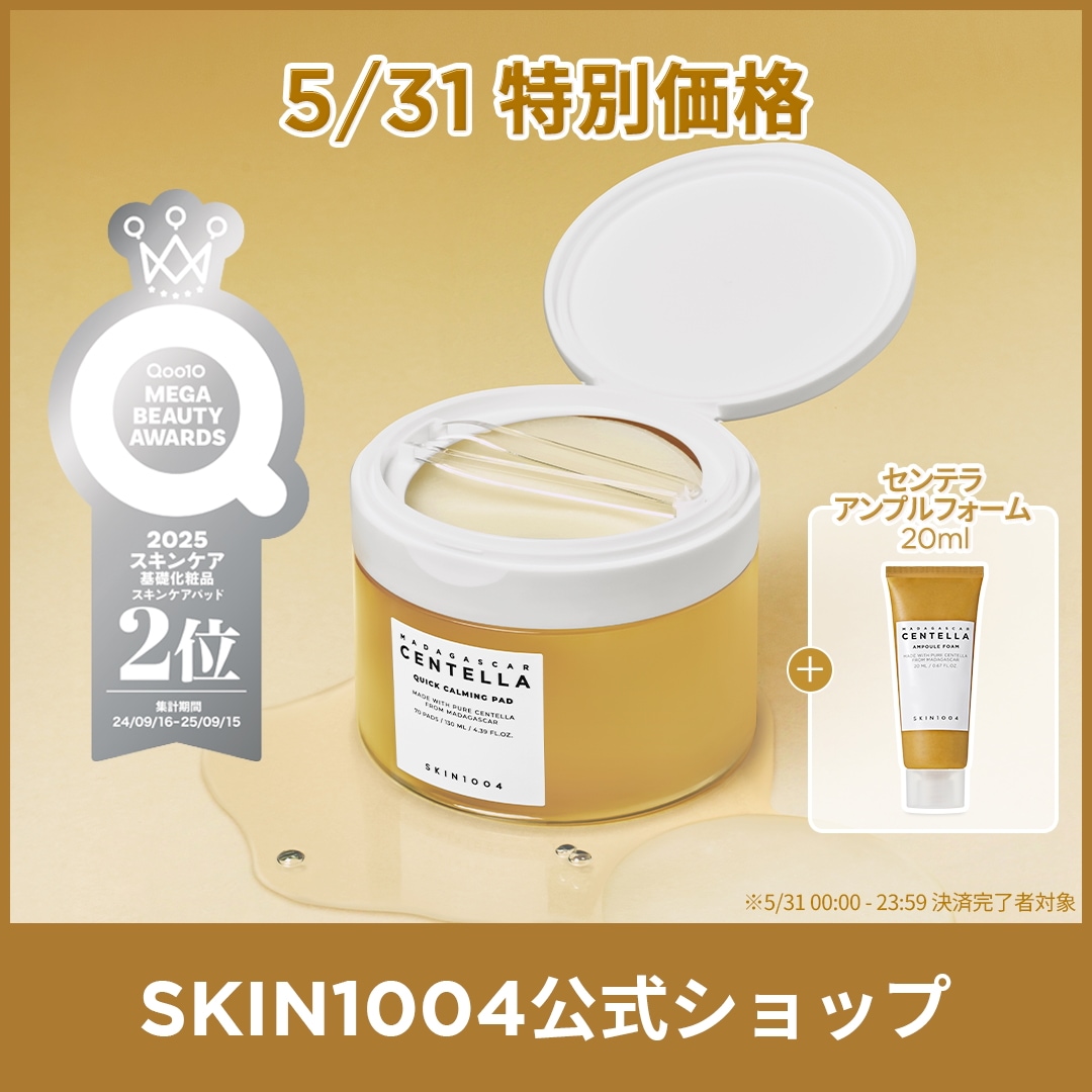 Qoo10] SKIN1004 【公式】センテラ クイックカーミングパッ : スキンケア