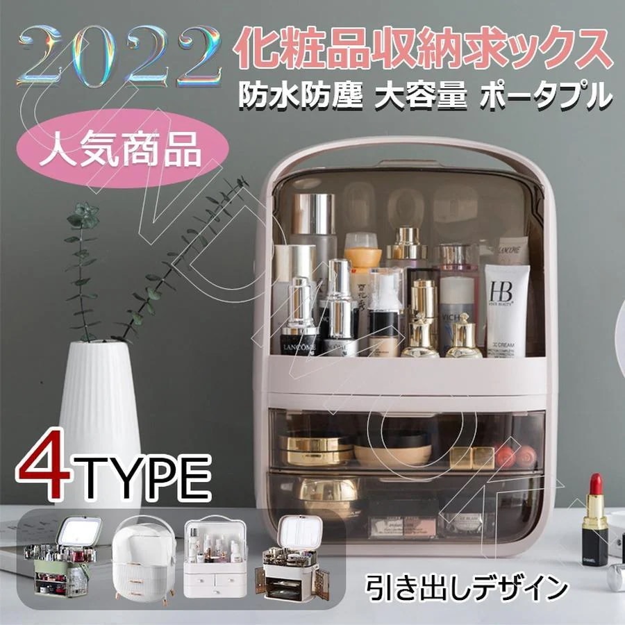 クーポン適用可韓国 インテリア メイクボックス 透明 化粧品 収納ボックス オシャレ 大容量