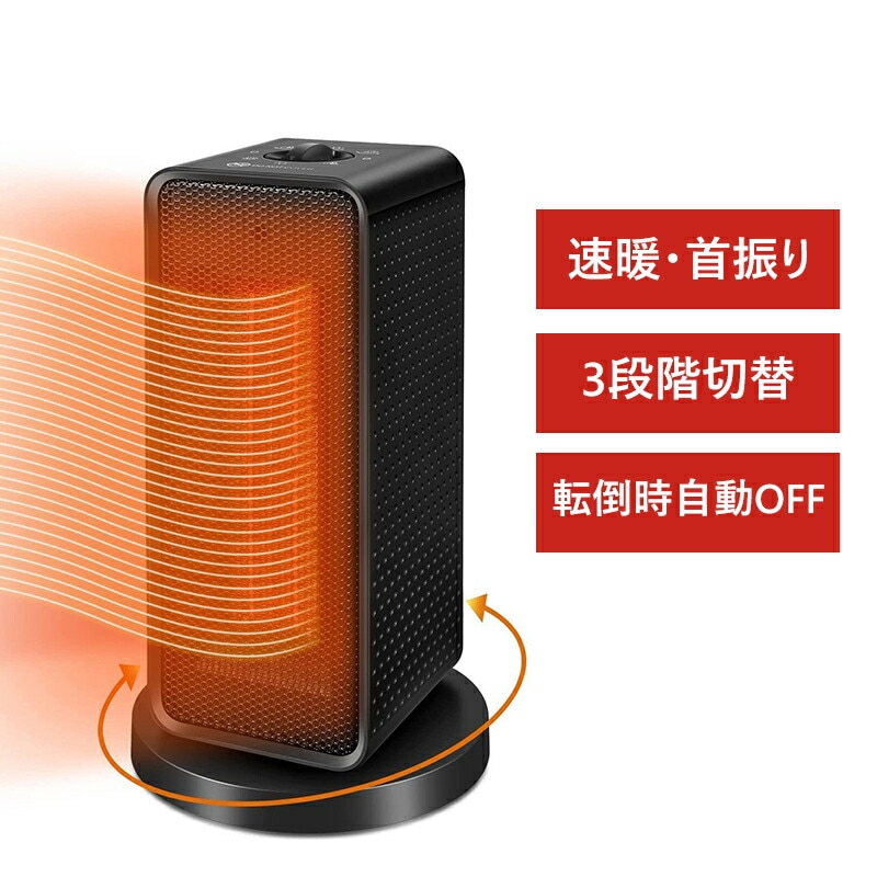 【冬新作】セラミックヒーター セラミックファンヒーター 速暖 即暖 省エネ 小型 足元 3段階温度設定 電気ストーブ 寝室 トイレ 洗面所 脱衣所 温度調節可能 安全 おしゃれ 軽量 静音