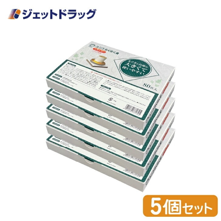 【医療機器】ユニコ らくらく灸 レギュラー 80壮入 ×5個（せんねん灸）