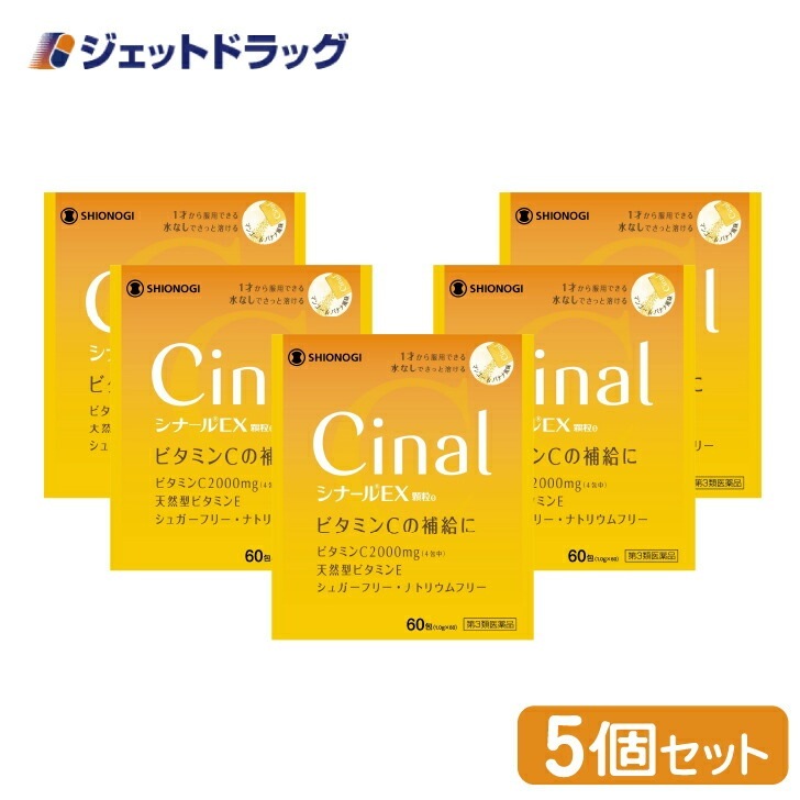 【第3類医薬品】シナールEX顆粒e 60包×5個（ビタミン）