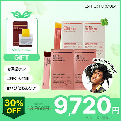 【JunJunコラボ企画セット】[GIFT - 「GLTダイレクト」1箱]ヨエスターセラミドゼリー(14個入り)*2箱＋エラスチンゼリー(14個入り)*2箱