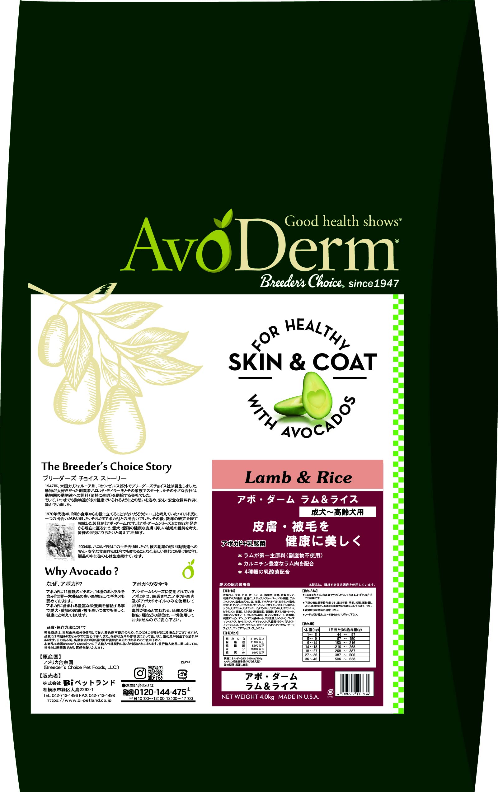 アボ・ダーム (AVODERM) アボ・ダームラム＆ライス ４．０ｋｇ