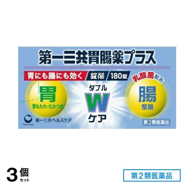 第２類医薬品 第一三共胃腸薬プラス錠剤 180錠 3個セット