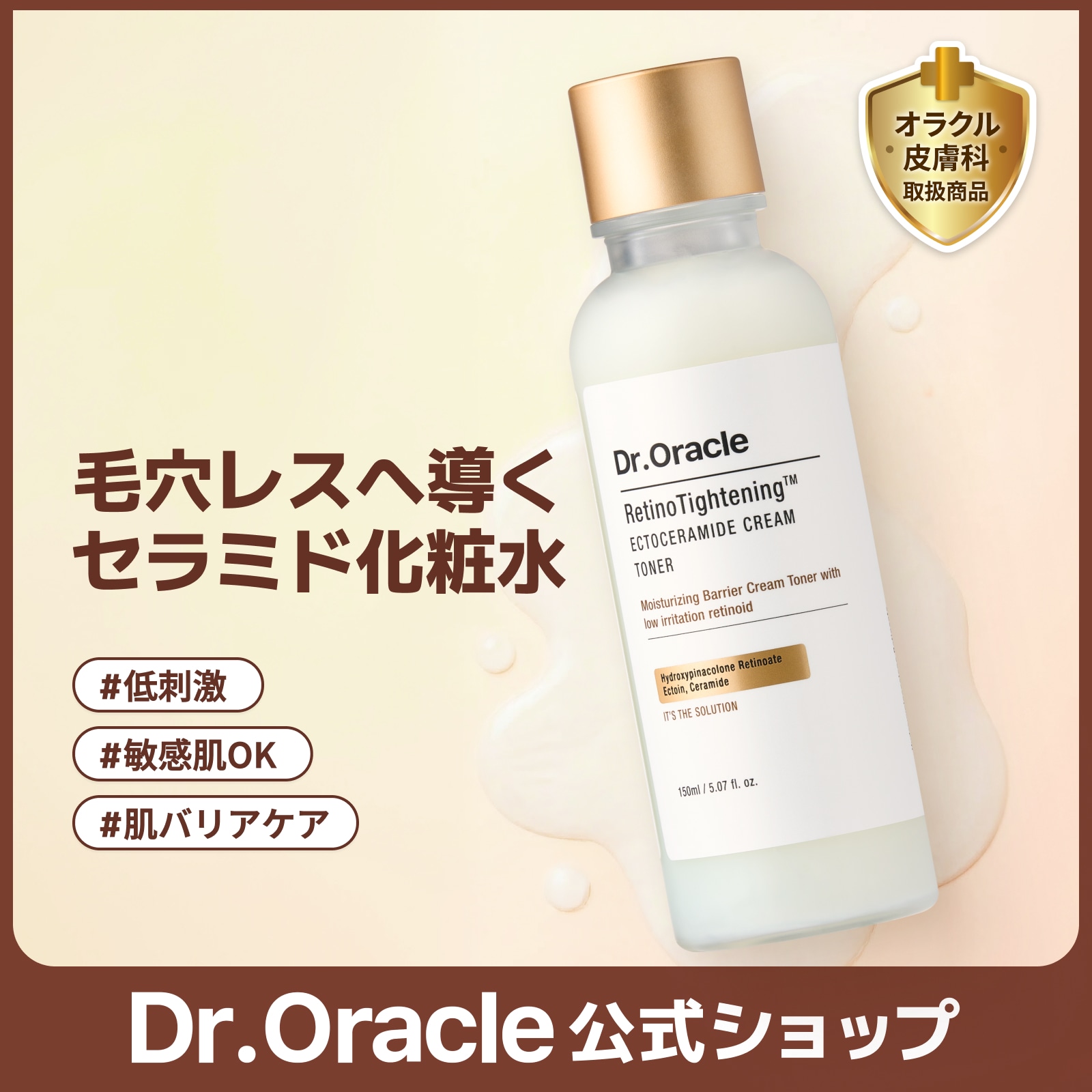 Qoo10] ドクターオラクル レチノタイトニング エクトセラミドクリー