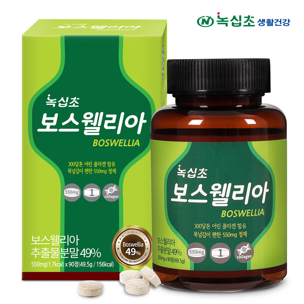 [緑十秒] ボスウェリア 550mg 90錠 [1個]