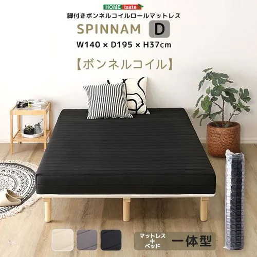 【メーカー直送品】ホームテイスト CRM-01D-GY 脚付きボンネルコイルロールマットレス【SPINNAM-スピンナムー】 ダブルサイズ グレー