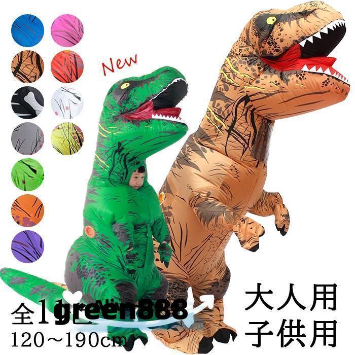 即纳1位獲得 ティラノサウルス レース 顔出し 恐竜コスプレ ハロウィン エアコス 恐竜着ぐるみ 怪獣 イベント コスプレ コスチューム空気充填 膨張式 パーティー