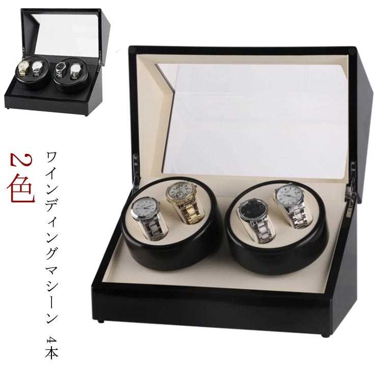 ワインディングマシーン 4本 自動巻き機 ウォッチワインダー 自動巻き上げ機 腕時計 高級時計 4本巻 腕時計ケース 時計ケース 4本 自動巻 機械式 高級感 おしゃれ レザー調 透明ケース 腕時計収