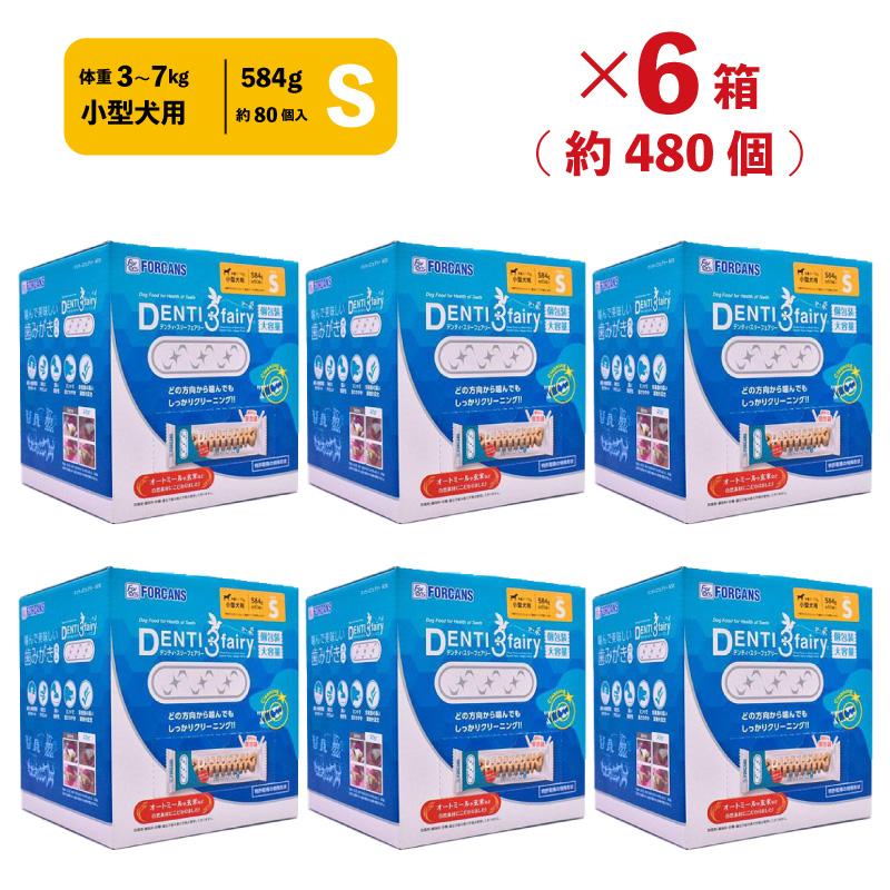 【ケース販売】 フォーキャンス デンティスリーフェアリーBOX S 80個入 × 6箱 (480個) 歯みがきガム 犬用 小型犬 デンティ3フェアリー