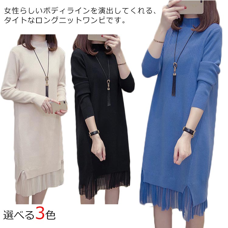ニットワンピース 重ね着風ワンピース レディース セーター ハイネック 冬秋ワンピース チュニック プルオーバー 長袖 膝丈 ロングワンピース 30代 20代 40代 おしゃれ 通勤 デート 可愛い