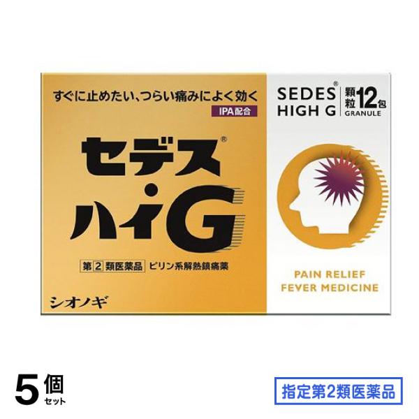 指定第２類医薬品 セデス・ハイG 12包 5個セット頭痛薬