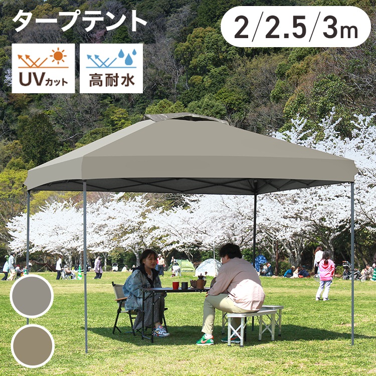 タープテント ワンタッチタープテント 3m 2.5m 2m 耐水圧3000mm アウトドア テント タープ ワンタッチ ワンタッチテント 大型 簡単 設営 UVカット 撥水 収納バッグ付 日よけ イベ
