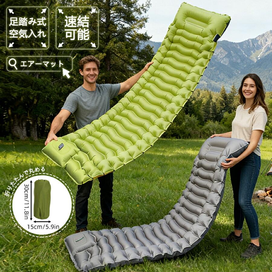 エアーマット キャンプ 車中泊 足踏み式 キャンプマット 厚手 10CM 軽量 コンパクト 防水 キャンプ用品 持ち運び 収納袋付 枕付き マットレス アウトドア用