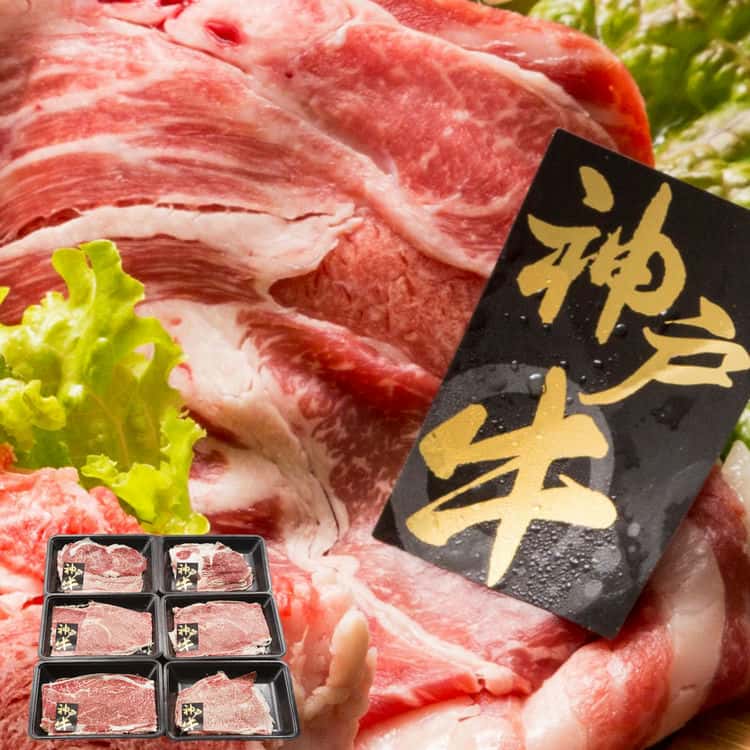 神戸牛うすぎり すき焼き しゃぶしゃぶ (バラ肉カタ肉) 200g6 離島は配送不可 5500028 お歳暮 お中元 お土産 ご進物 ギフト 贈り物に最適 15,840円