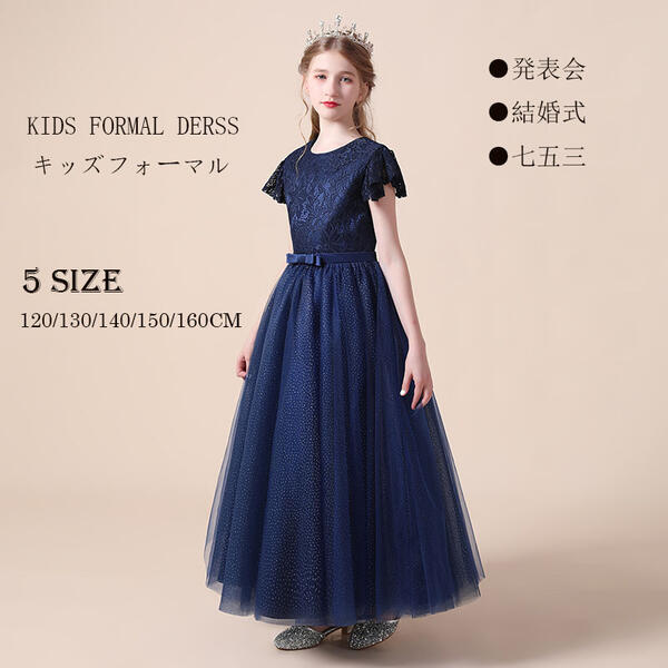 【激安開催！】キッズドレス ピアノ 半袖 演奏会 ネイビー キッズフォーマル 子供ドレス発表会 パーティードレス フォーマル　120/130/140/150/160 dt497c0c0d4