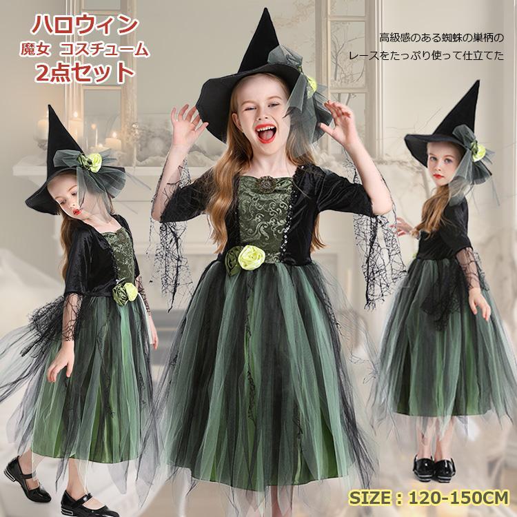 【新タイプ追加】ハロウィン 衣装 子供 コスプレ 子供 魔女 魔法使い ワンピース＋帽子 ハロウィン 衣装 子供 コスチューム ロングドレス 仮装 パーティーグッズ イベント衣装
