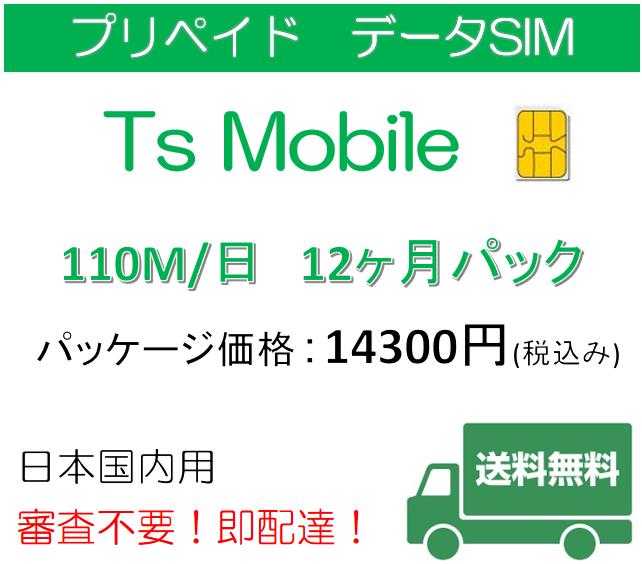 送料関税無料】 SIM プリペイド日本国内 高速データ容量110M/日12ヶ月プラン Apple - vinaofic.vn