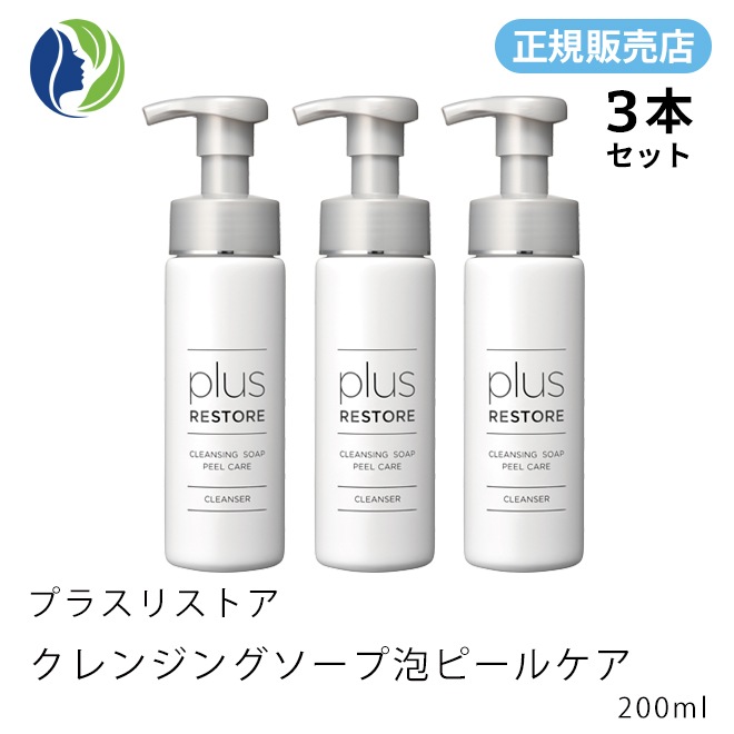 ［正規販売店］3本セット クレンジングソープ泡ピールケア　200ml　洗顔料/クレンジング/化粧落とし/ピーリング