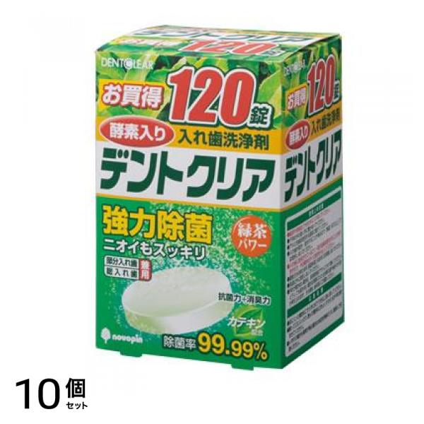 デントクリア 緑茶パワー 120錠 10個セット