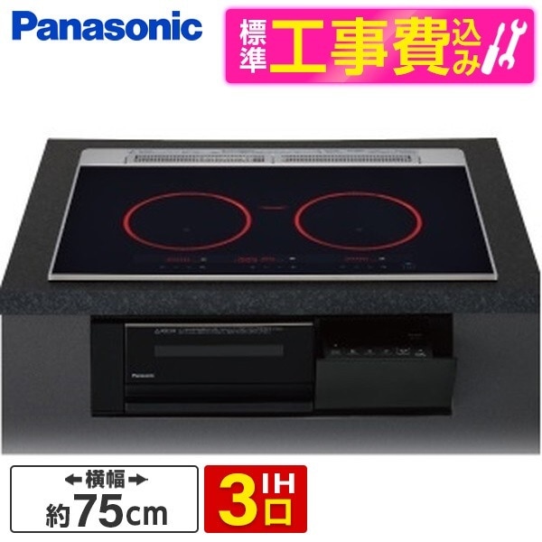 PANASONIC KZ-C37K 標準設置工事セット ブラック Cシリーズ [ビルトインIHクッキングヒーター (75cm幅IH3口単相200V)]