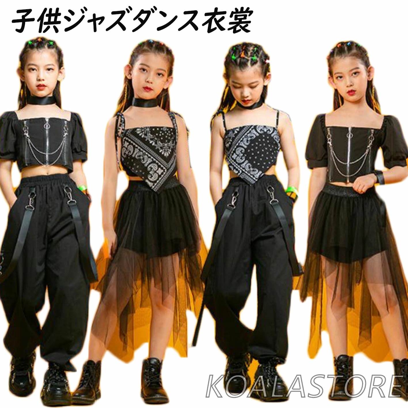 K-POP 上下セット オシャレ ステージ衣装 カーゴパンツ かっこいい チアガール チュールスカート ヒップホップ風 韓国風 HIPHOP 舞台衣装 女の子ジャズダンス衣装 子供ダンス衣装セット 1