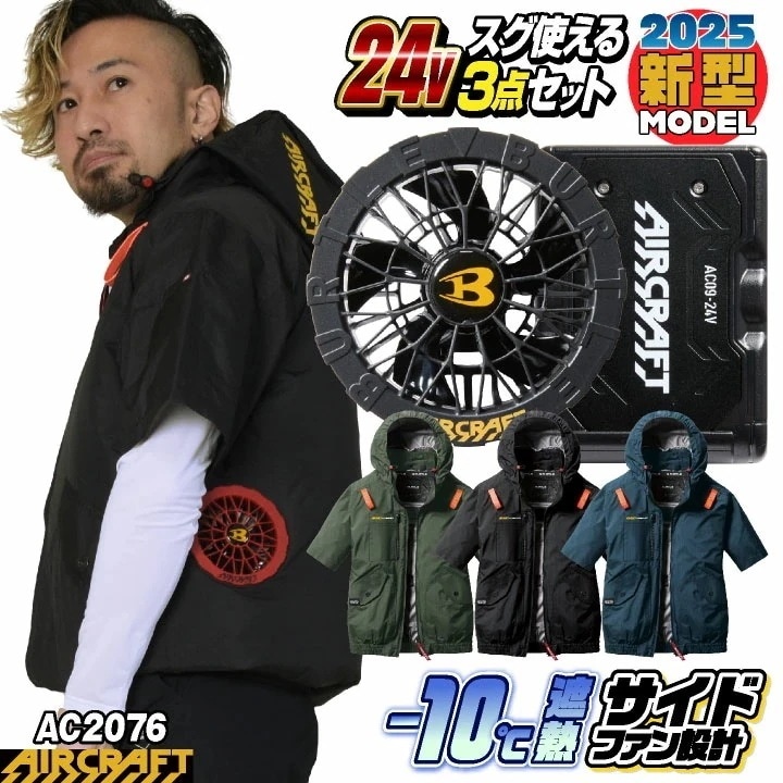 [即日出荷][2025年新型24V] 24V 半袖ブルゾン フルセット サイドファン バッテリー ファン付き 作業服 作業着 春夏 空調作業服 空調 /bt-k002h-l