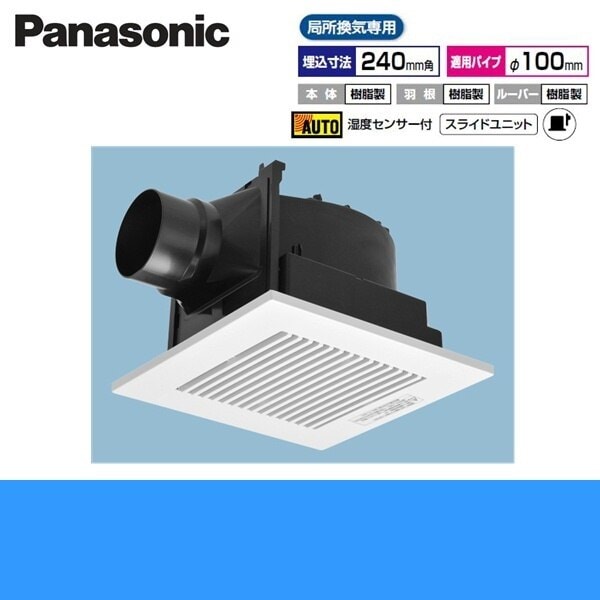 FY-24CHH8 天井埋込形換気扇 局所換気専用 湿度センサー[]