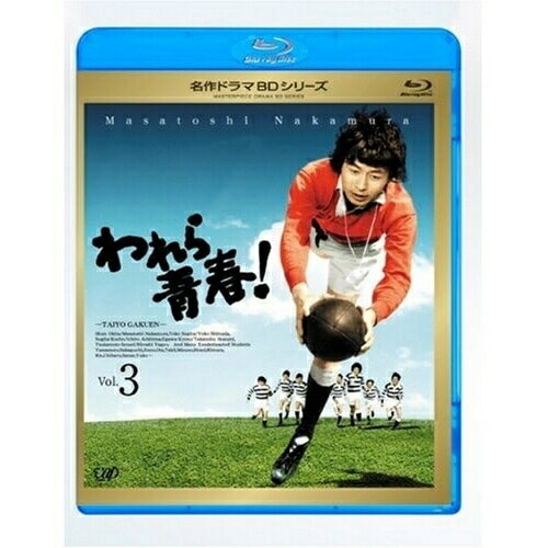 われら青春 Vol.3(Blu-ray Disc) ／ 中村雅俊 (Blu-ray) VPXX-71120