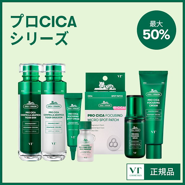 vtプロCICA スキンケアセット - 基礎化粧品