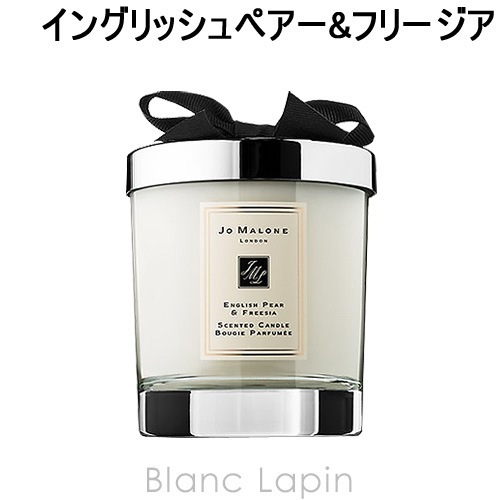 ジョーマローン JO MALONE イングリッシュペアー＆フリージアホームキャンドル 200g [020201]