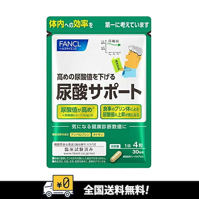 他サイト： 尿酸サポート サプリメント　30日分 賞味期間：2026.03～の商品画像