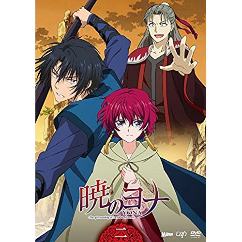 暁のヨナ Vol.2 ／ 暁のヨナ (DVD) VPBY-15672