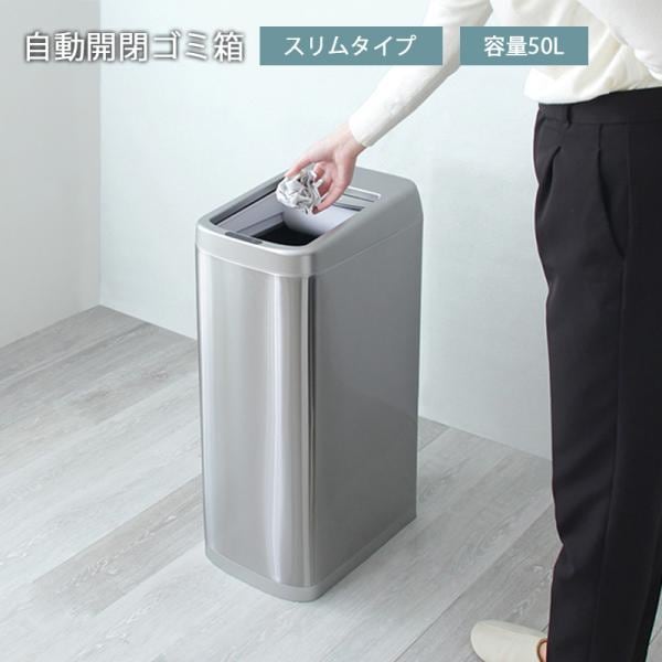 ゴミ箱 50L 自動 開閉 センサー スリム 動く 大型 勝手に開く