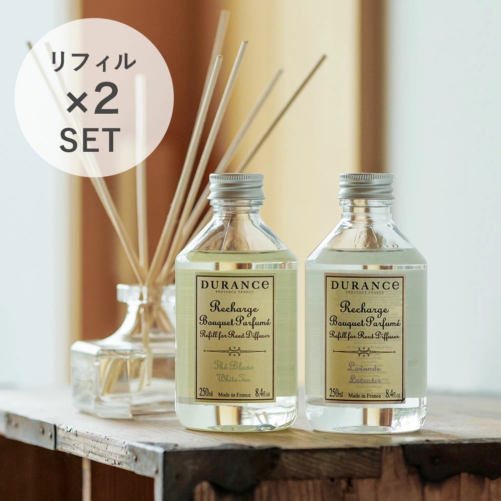 デュランス（DURANCE) フレグランスブーケ用 リフィル 【 2本セット】 選べる2本 セット DURANCE フレグランスブーケ 専用リフィル アロマ ルームディフューザー アロマディフュー