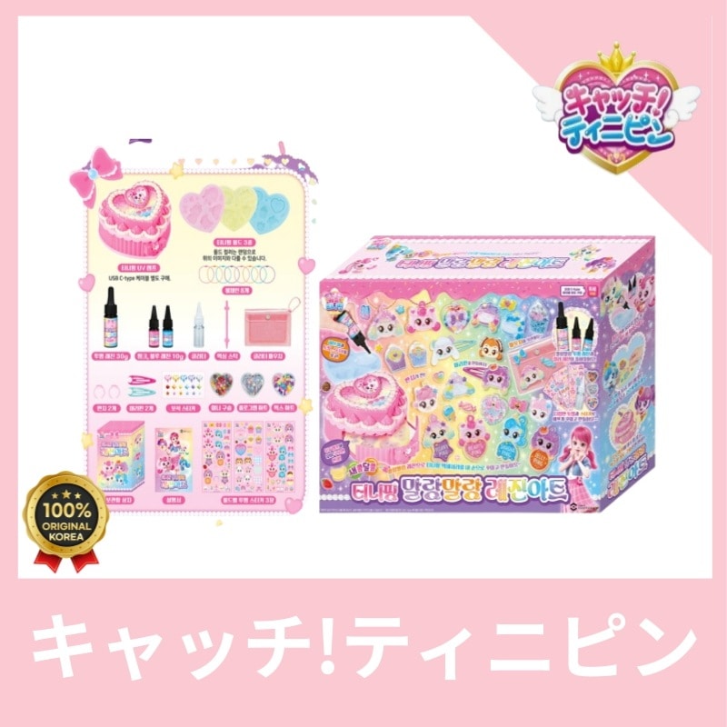 [正品]甘酸っぱい キャッチ!! ティニピン ふわふわ レジンアート かわいい 女の子 プレゼント 作り プレゼント