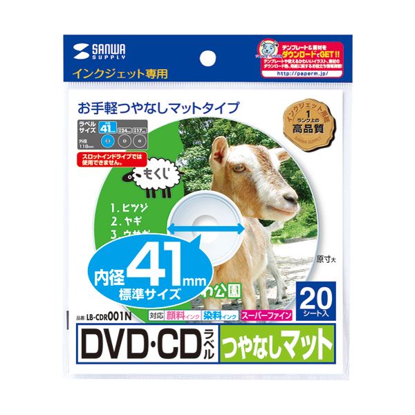 (まとめ) サンワサプライインクジェットDVD/CDラベル 内径41mm スーパーファイン つやなしマット LB-CDR001N1パック(20枚) (×30セット)