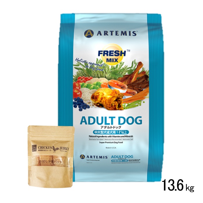 アーテミス フレッシュミックス アダルトドッグ 13.6Kg 国産鶏むねジャーキー付き ドッグフード 犬用 １歳から7歳 中大型犬 チキン ターキー Artemis