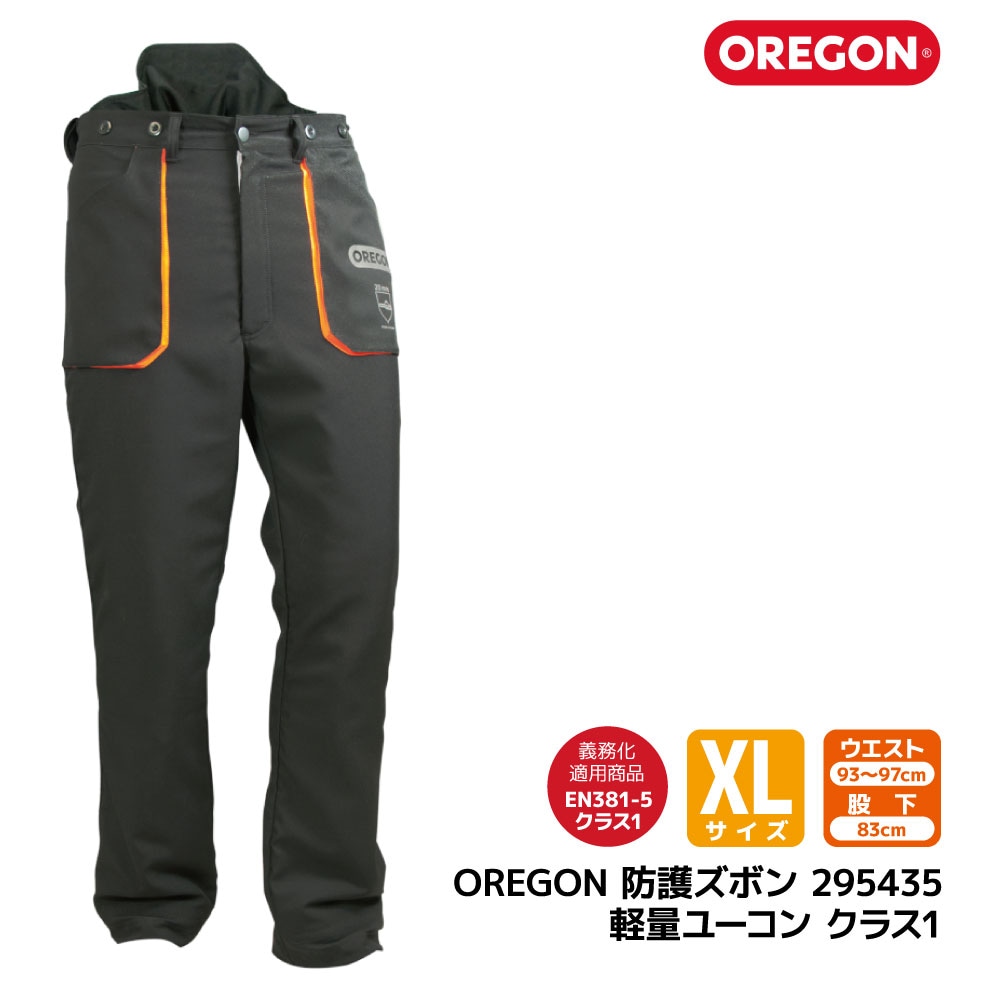 OREGON オレゴン 防護 ズボン 軽量 ユーコン XL サイズ 295435 着用 義務 安全 防護材 事故防止 下半身 伐採 林災防 ツール 林業 農業 造園 チェーンソー 防刃 チェンソー