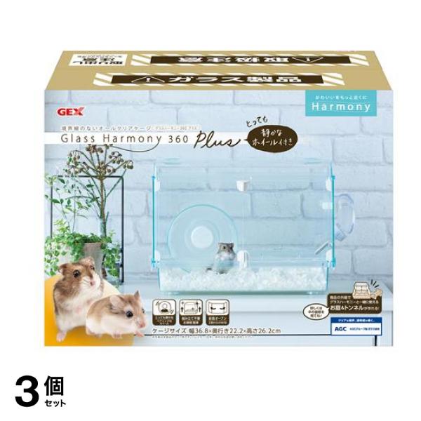 GEX グラスハーモニー 360 プラス 1セット 3個セット