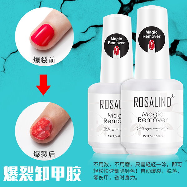 マジックネイルリムーバー15ml - 除光液