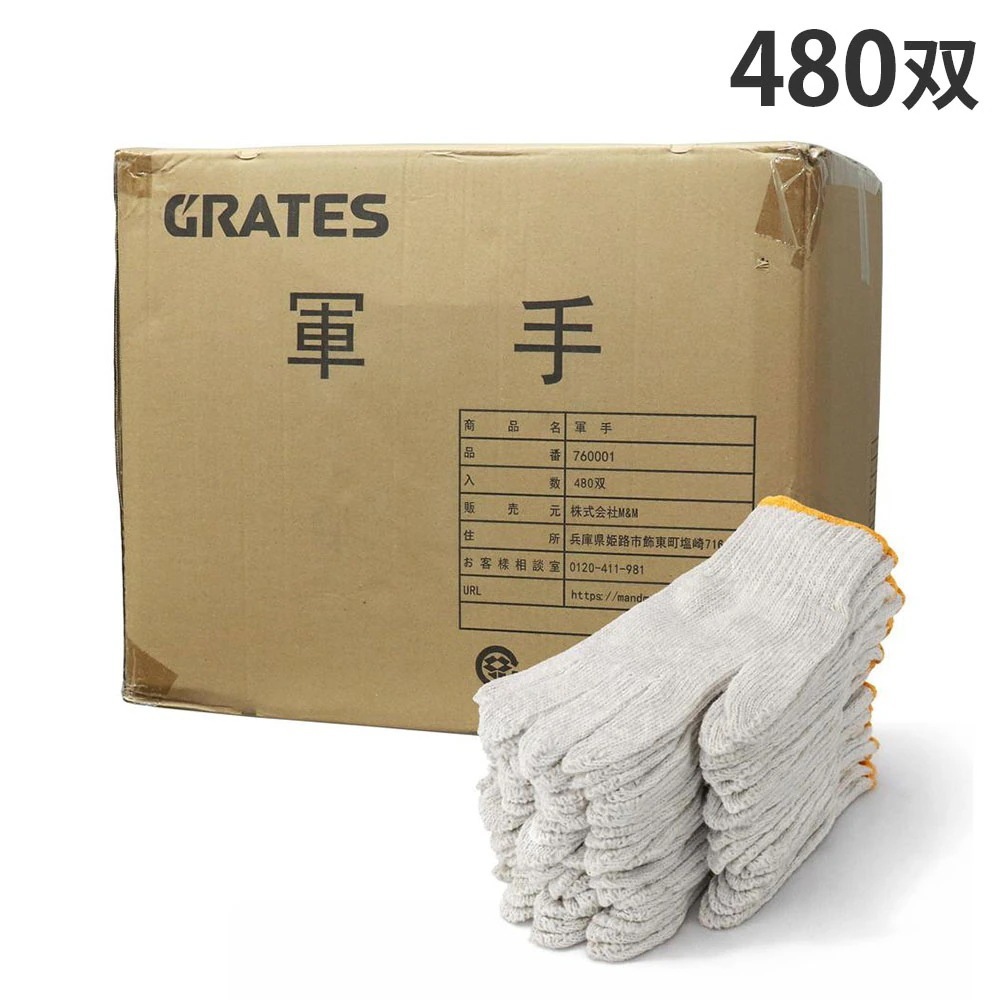 GRATES 業務用軍手 7ゲージ 約600g 480双